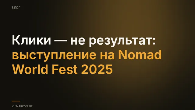 Выступление о цифровой рекламе на сцене Nomad World Fest